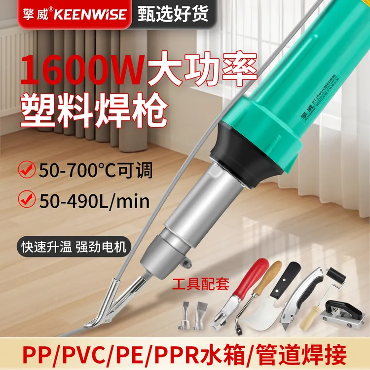 PVC塑胶地板焊接枪地胶1600W地板革热熔焊接机热风枪PP板塑料焊枪