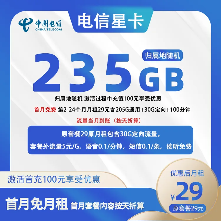 2061【电信星卡】电话卡星卡手机卡大流量全国通用流量正规号卡