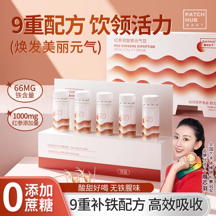 食光补丁红参双肽补铁元气饮草本复配酸甜可口温和维B维C叶酸便携