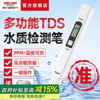 德力西高精度计量TDS水质检测笔家用生活纯净自来饮用水探测显示