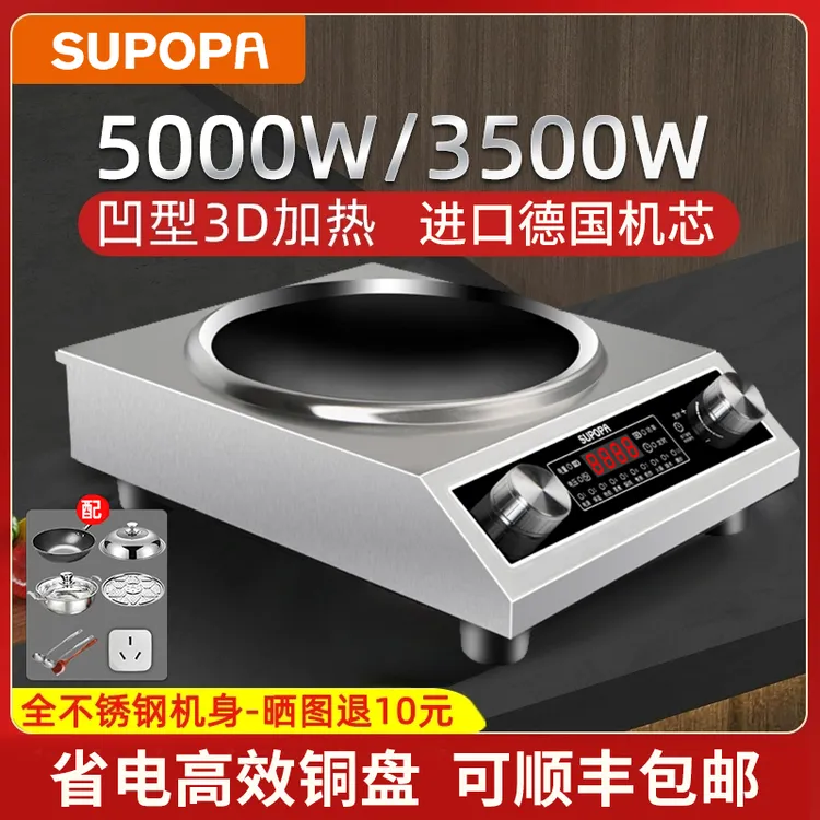 正品苏泊电磁炉家用5000W凹面商用大功率多功能灶全套官方