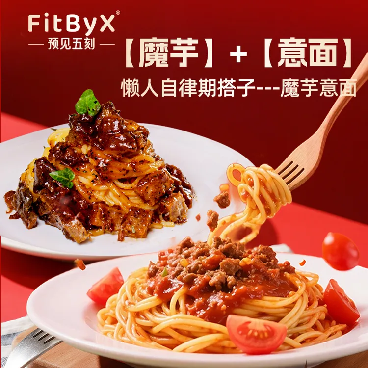 【胡一只专属】预见五刻 魔芋意面 番茄肉酱+黑椒牛肉 免煮即食低卡饱腹魔芋面