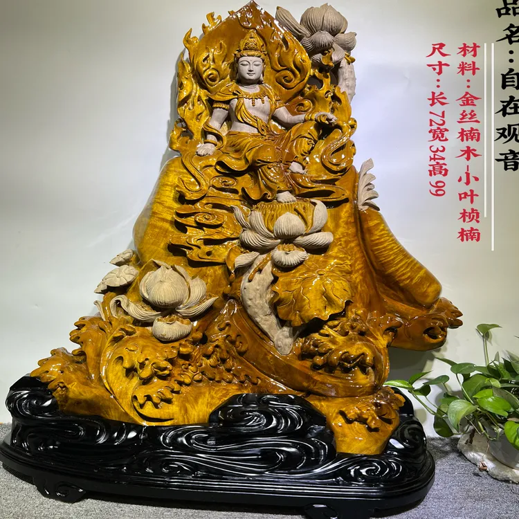 金丝楠木根雕自在观音水月观音手工人物装饰木雕摆件居家信仰摆件