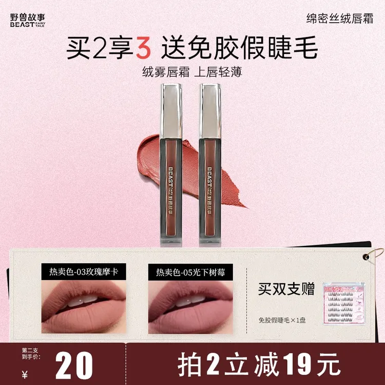 野兽故事绵密丝绒唇霜通勤妆不易沾杯美妆推荐口红x七夕节礼物