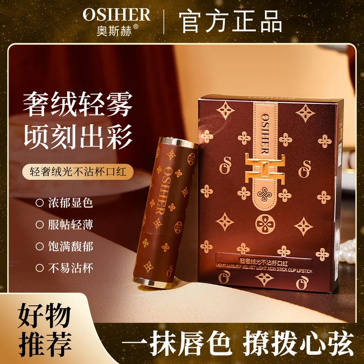奥斯赫口红丝绒哑光不掉色不沾杯持久不脱色肉桂奶茶色低饱和显白