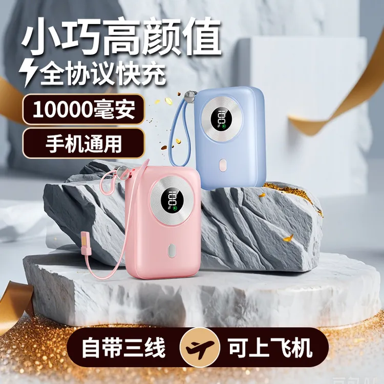 【3C认证】10000毫安小巧充电宝自带线大容量超级快充移动电源
