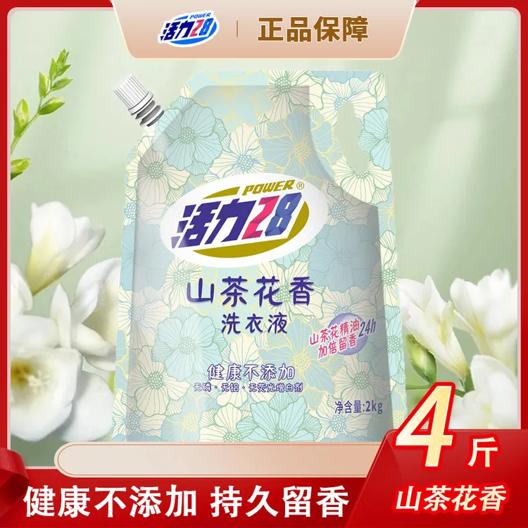 【带防伪码】活力28山茶花洗衣液持久香氛去污无磷家用深层柔软