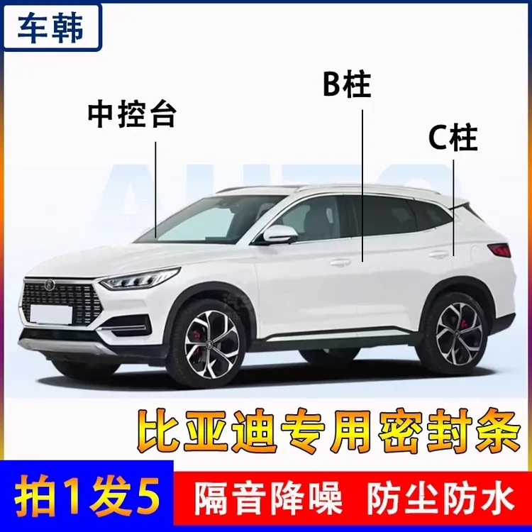 比亚迪专用全汽车B柱C柱车门条比亚迪隔音比亚迪隔音比亚迪密封条