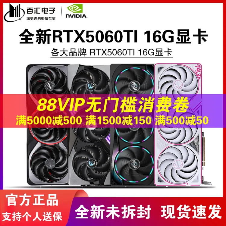 全新rtx5060ti 16g 七彩虹战斧华硕技嘉微星影驰通瑄盈铭白色显卡
