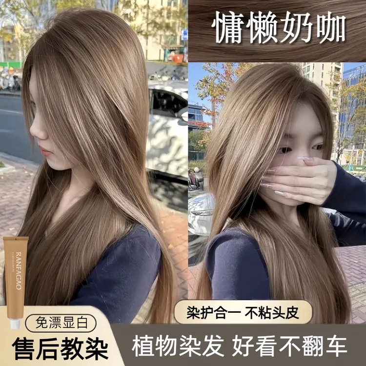 okos染序慵懒奶咖染发膏免漂显白学生自己在家染发剂不伤发根奶咖