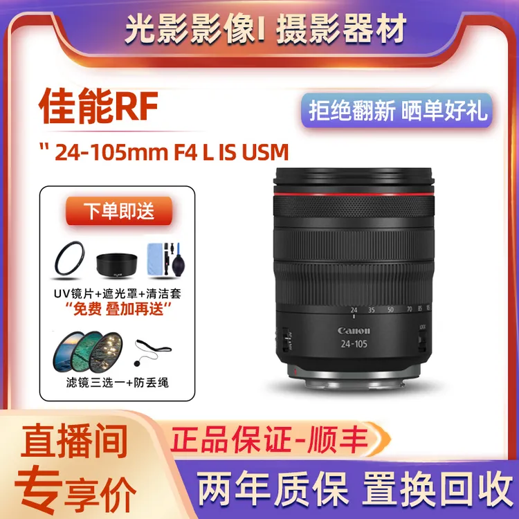 未拆封 Canon/佳能 RF24-105mm F4 L IS USM无反微单镜头人像风景