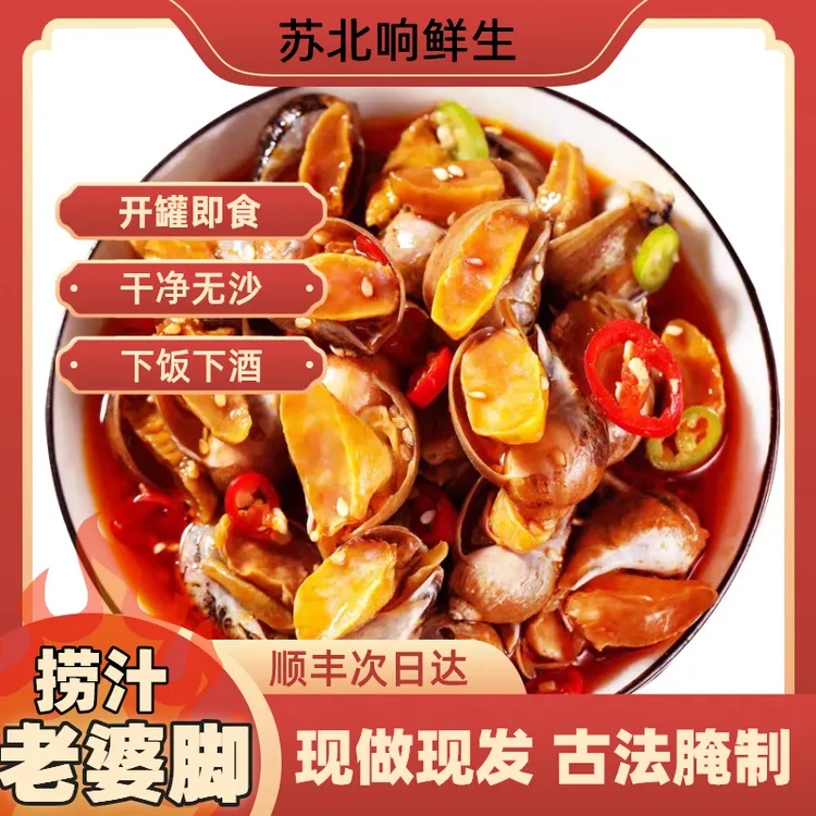 麻辣捞汁老婆麻辣老婆鲍螺腌海鲜捞汁海鲜正宗生腌海鲜开袋即食