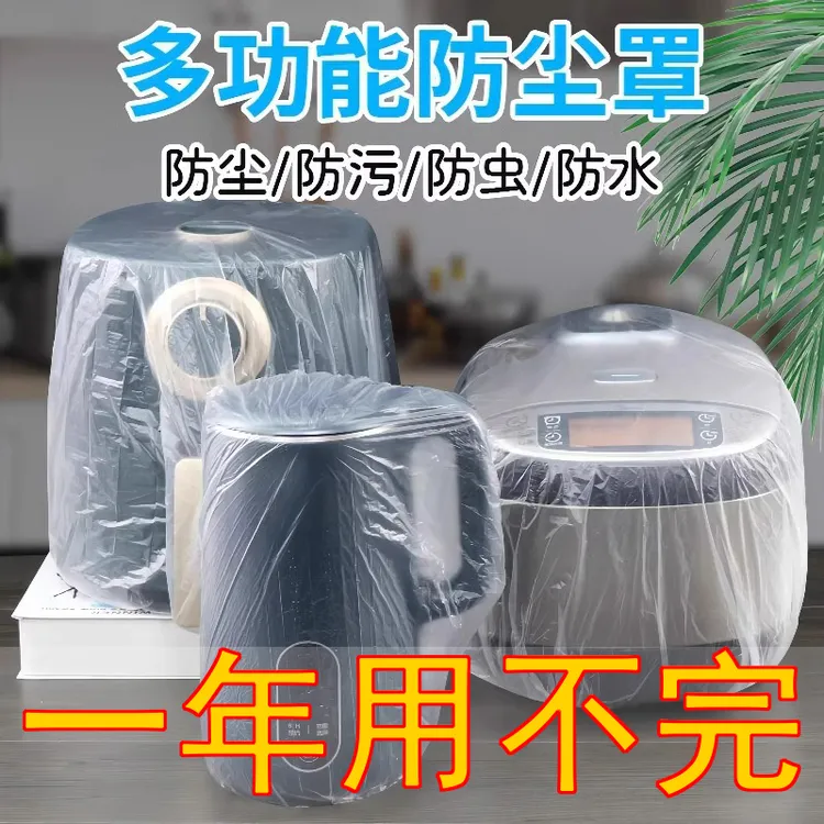 特大号一次性防水防尘罩透明塑料防尘袋可用于厨房家电家具防灰尘