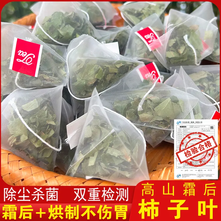 烘制不伤胃霜后柿子叶茶正品深山采摘干净无硫泡水泡中老年茶生茶