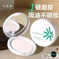 （活动）控油不卡粉~花间 颂粉饼 定妆持久 补妆散粉混油干皮油皮
