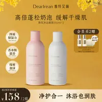【泡沫绵密】独特艾琳香氛沐浴露慕斯氨基酸温和清洁保湿持久留香ZB