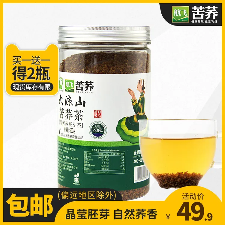 （买一送一）大凉山优质黑苦荞胚芽茶到后2罐好茶品质香型.