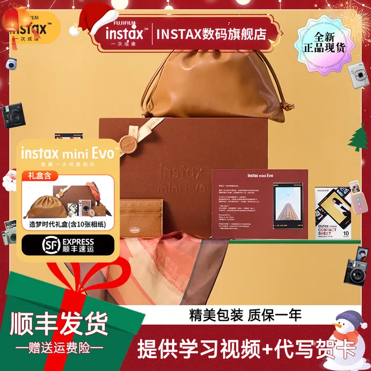 INSTAX/富士miniEVO艺术新生礼盒棕色拍立得含相纸