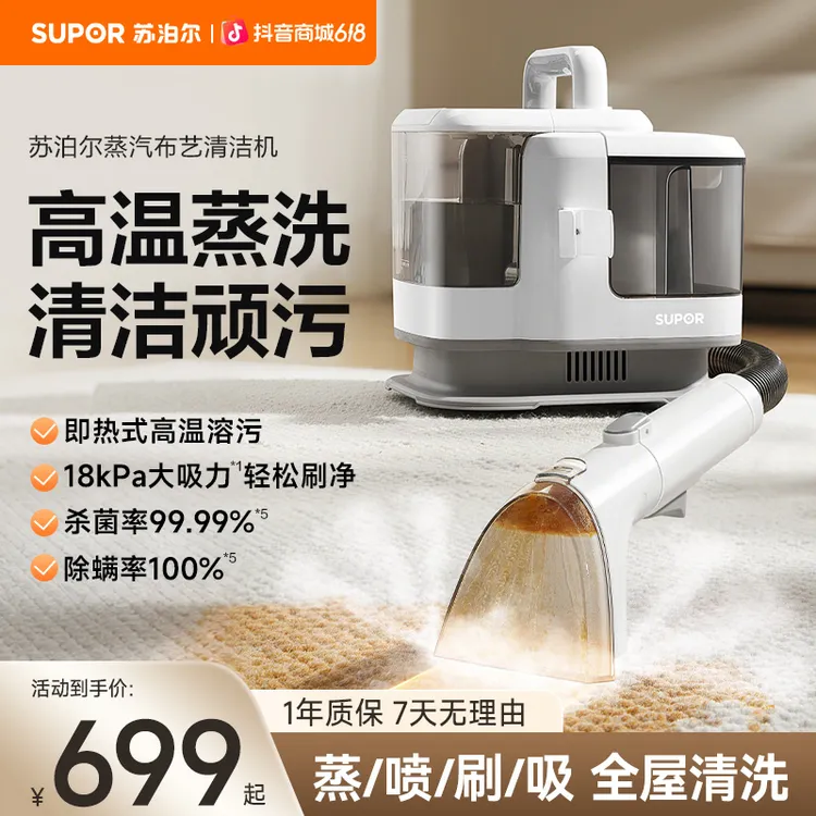 苏泊尔布艺清洗机喷抽吸一体沙发地毯床垫杀菌除螨轻音清洁污渍  商品图