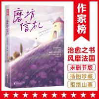 【6年级+】磨坊信札 让每一颗焦虑不安的心，终将变得从容丰盈