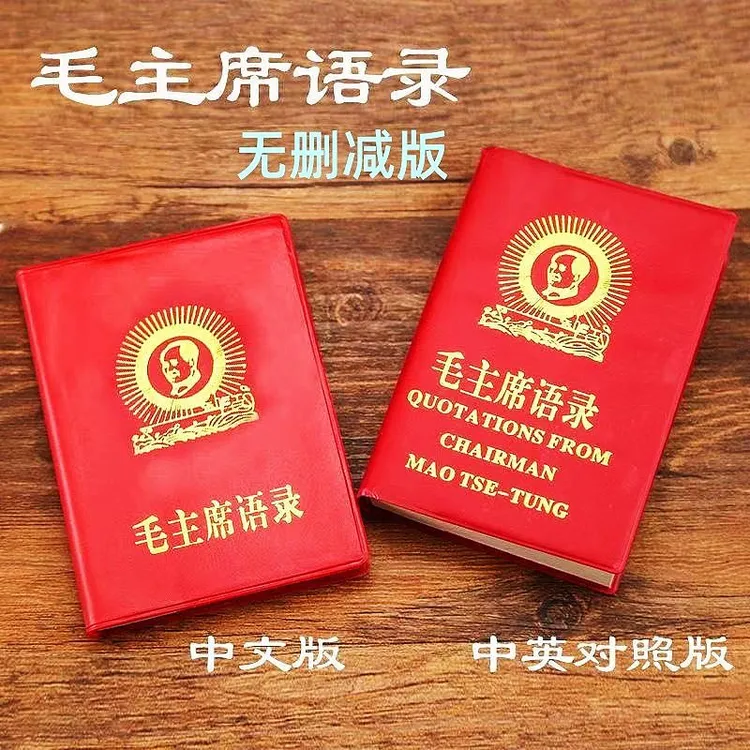 原版无删减1966年版语录文选全集珍藏本语录诗词红色伟人选集
