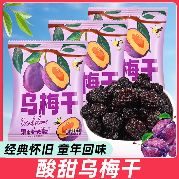 【30包】网红爆款酸甜乌梅干独立装夏季开胃解馋蜜饯果干零食追剧