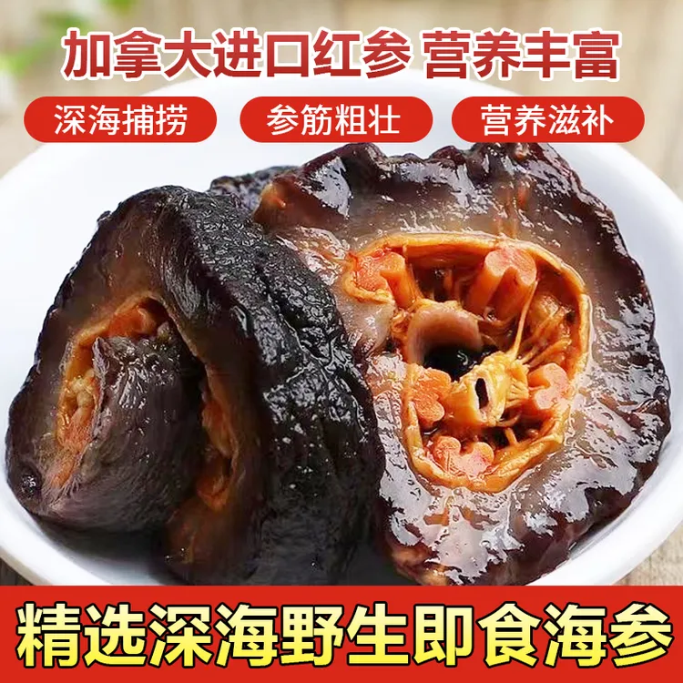 【5斤 顺丰包邮】加拿大野生即食海参红极参切片500g*5袋免泡发