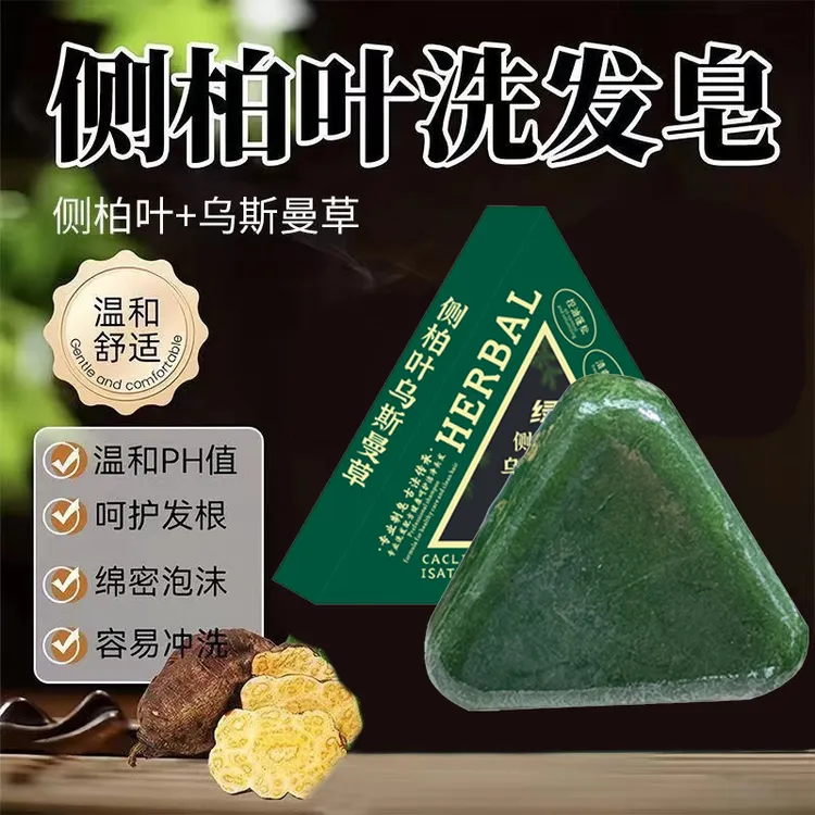 【新疆专属】元旦乌斯曼草侧柏叶植物萃取无硅油养发护发洗发皂