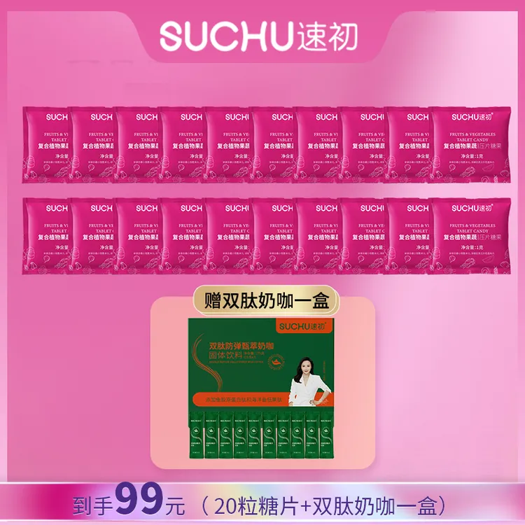 【到手两盒】速初果蔬糖果10粒/盒