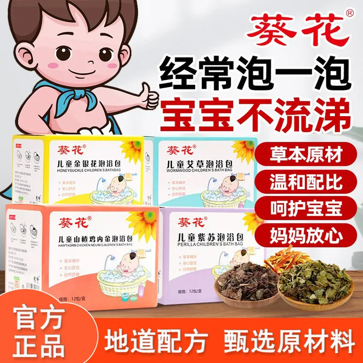 葵花儿童泡澡包小儿居家瑶浴包婴幼儿沐浴包免煮瑶浴泡澡套裝药包