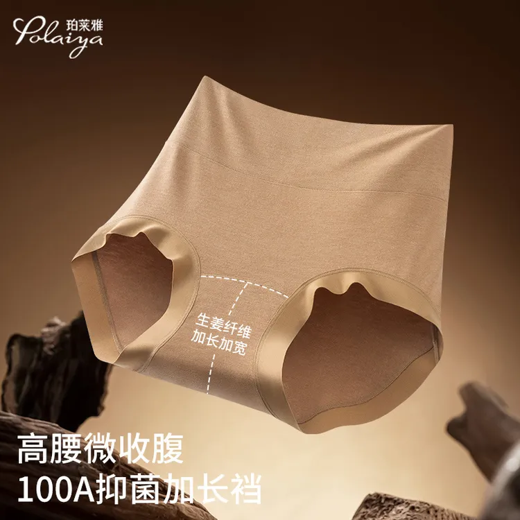 珀莱雅女士内裤新款生姜纤维加长裆高腰无痕透气微提臀舒适三角裤