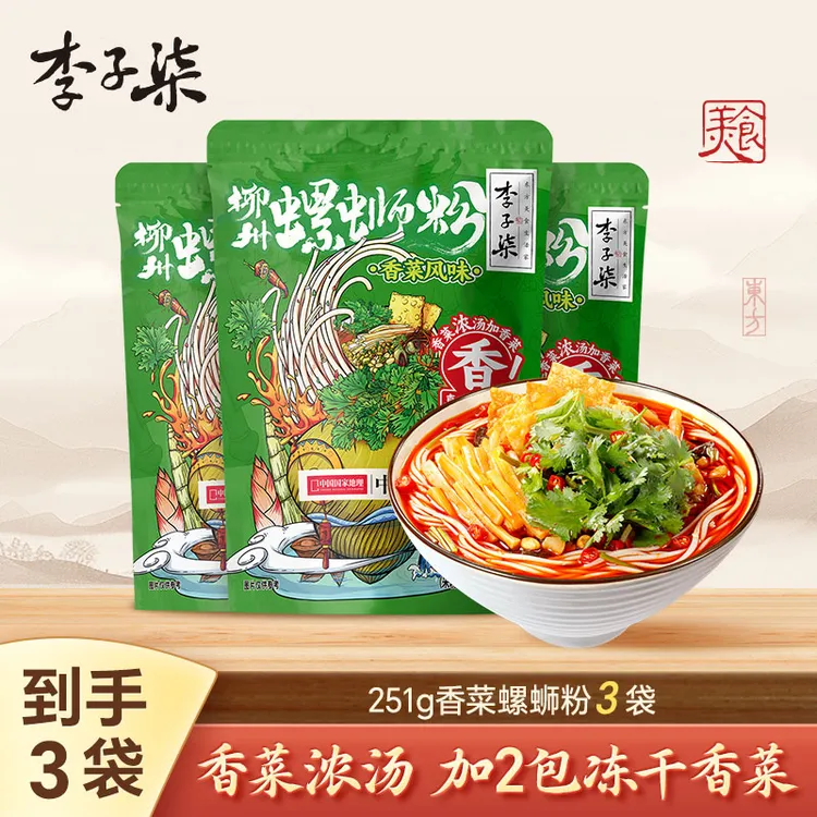 【新品3袋装】李子柒香菜螺蛳粉方便夜宵速食米粉香菜风味Z51