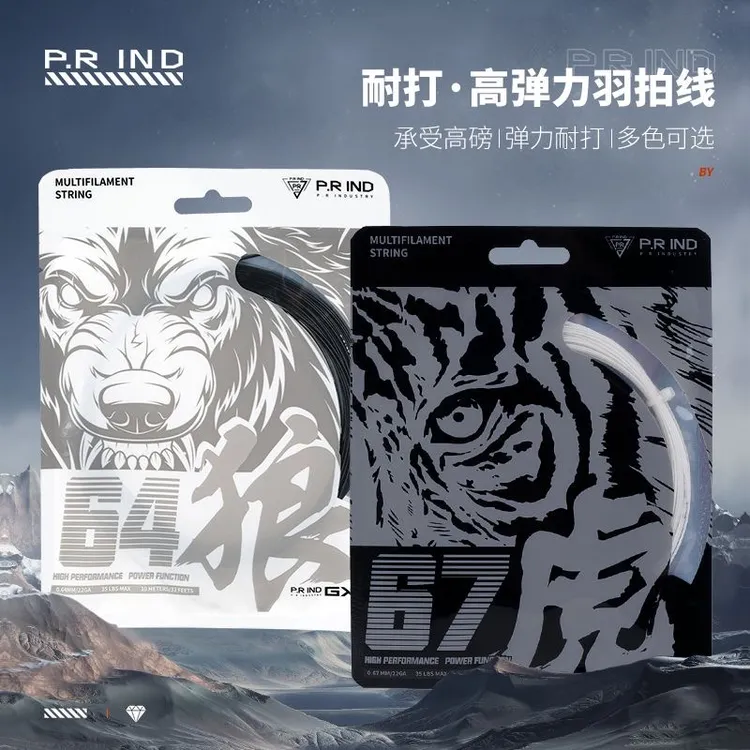 浦锐64狼线67虎线羽毛球拍线手胶高弹力金属音效耐磨耐打耐用高磅
