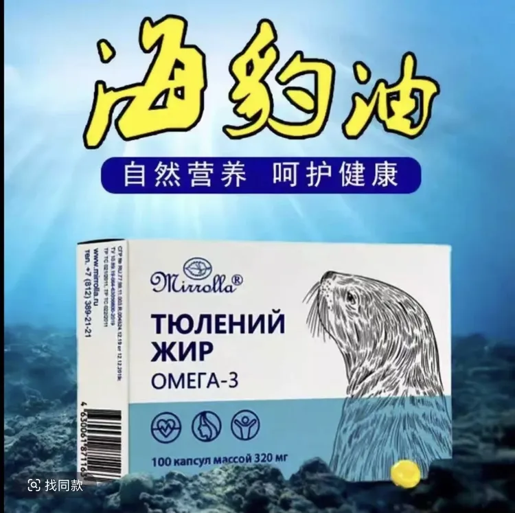 【俄罗斯原装进口】海豹调和油胶囊100粒/盒【认准46条码】