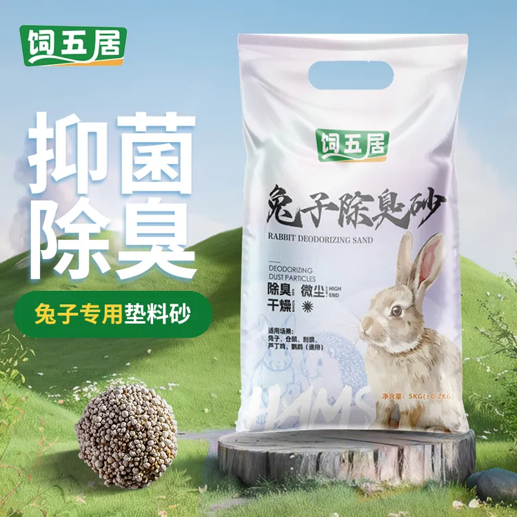 饲五居兔子垫料砂除臭沙粪便清理尿砂包邮用品室内大全兔子吸尿砂商品图