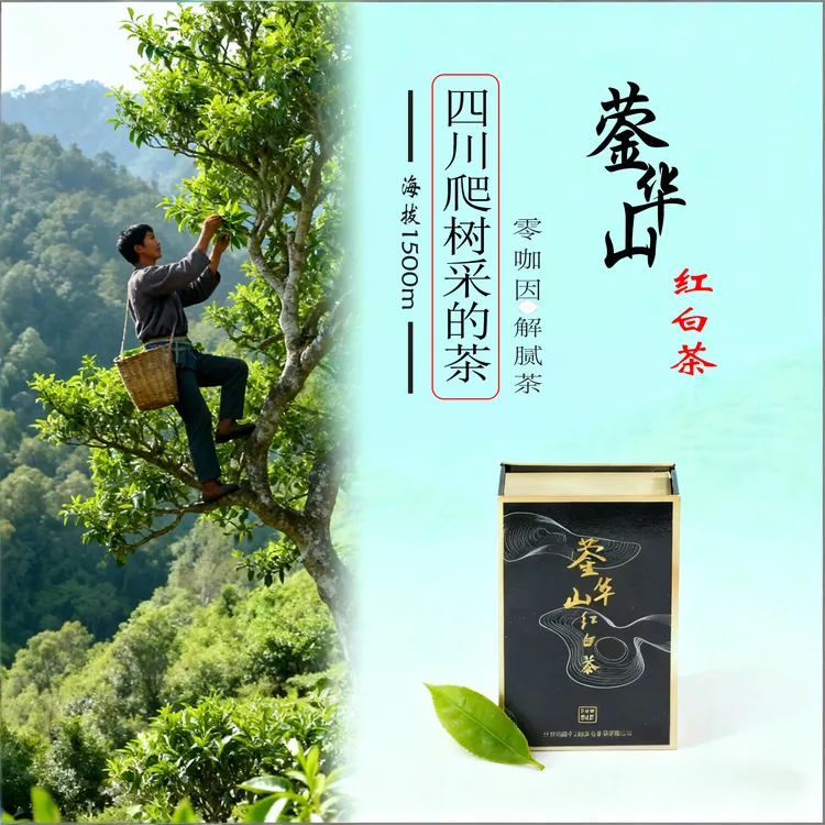 传统非遗什邡红白茶小众养生高山野生古树茶老鹰茶解腻特色茶叶