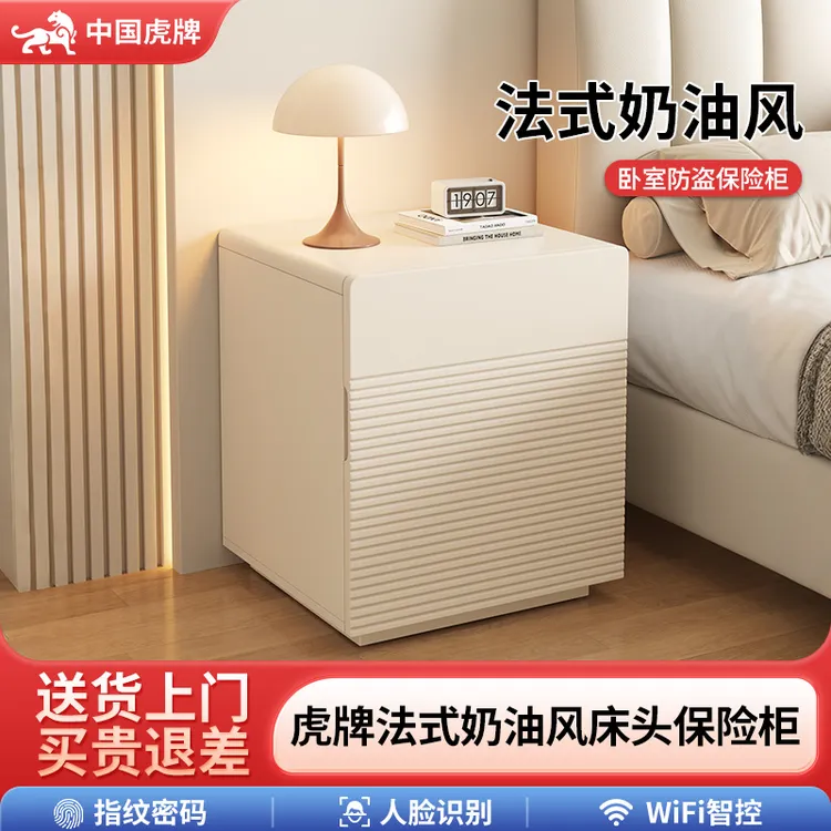 虎牌床头柜保险柜一体家用小型CSP国标认证2025新款防盗保险