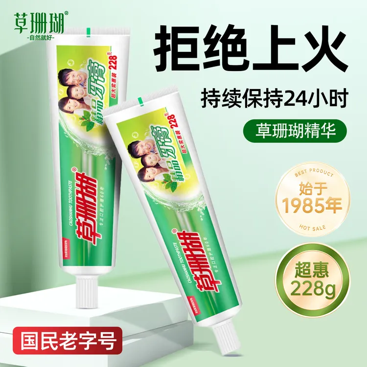 草珊瑚草本牙膏养护牙龈去除口臭清新口气成人多效护理牙膏228g