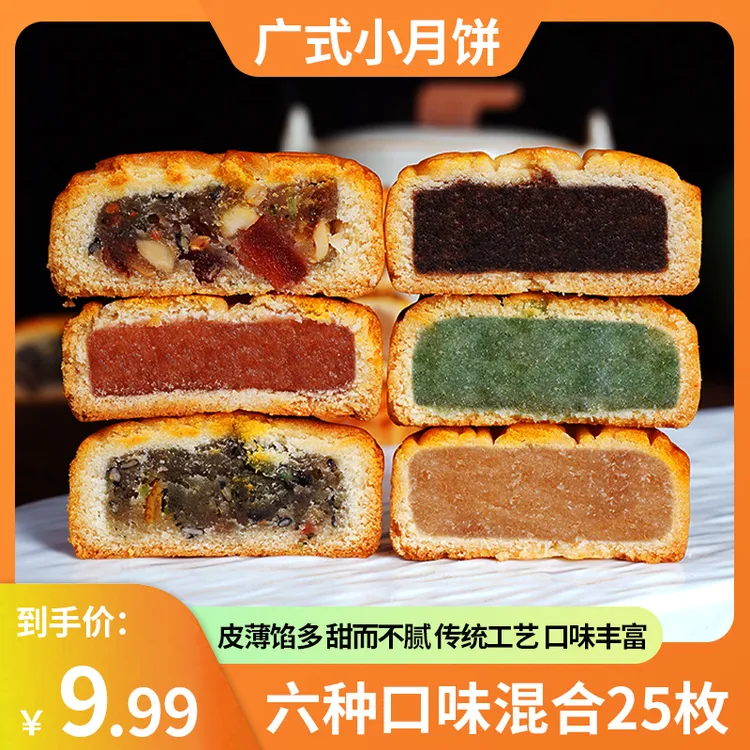 【买15个送10个】广式小月饼水果味经典五仁黑芝麻草莓凤梨整箱零食