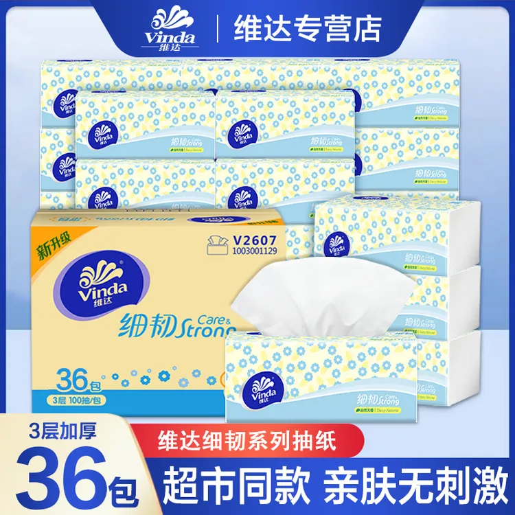 维达细韧抽纸100抽*36包家用面巾纸餐巾纸卫生纸加厚亲肤抽纸