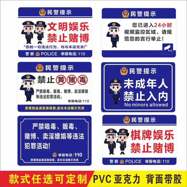 民警提示牌禁止黄赌毒警示牌宾馆酒店棋牌室KTV桌牌文明娱乐标识