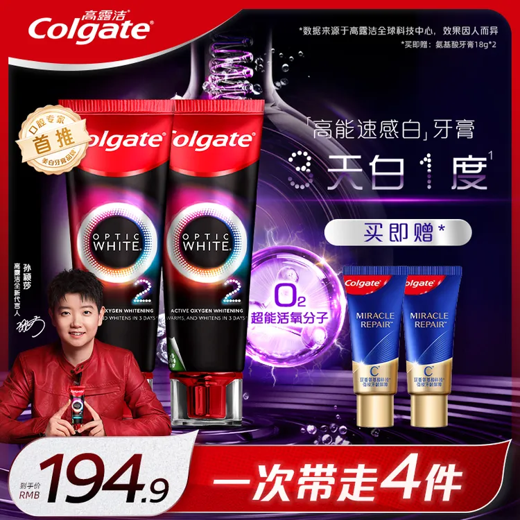 高露洁速感白热感活氧美白牙膏洁牙去黄去牙渍烟渍修护官方正品