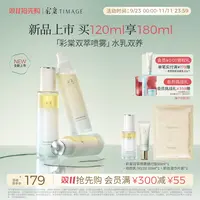 【官方正品】新品彩棠油乳双萃喷雾120ml妆前补水保湿锁水油乳双养