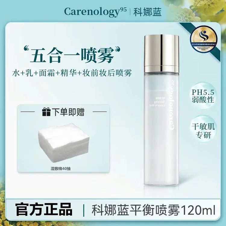 【只售正品】韩国进口科娜蓝喷雾carenology95面霜皮肤干燥舒缓保湿