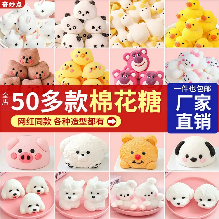 卡通动物造型棉花糖蛋糕装饰3d小黄鸭熊猫兔子软糖果甜品烘焙点缀