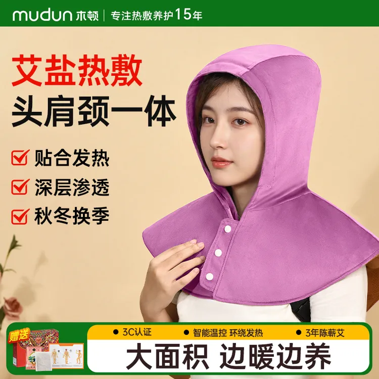 【木顿升级款艾灸帽】热敷帽加热肩颈盐袋热敷包电加热帽海盐