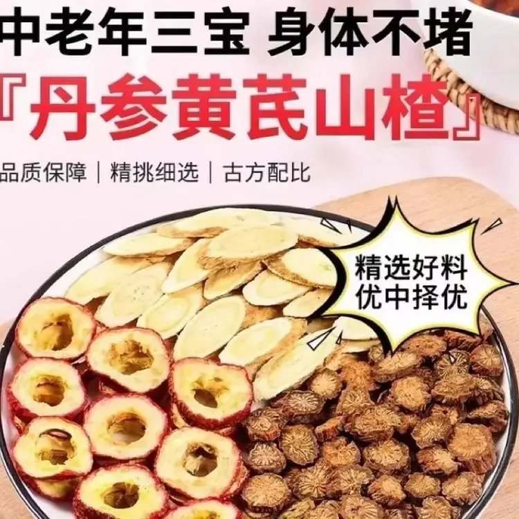 黄芪山楂参三通茶可泡茶泡水煲汤养生饮用老年养生茶小包装推荐