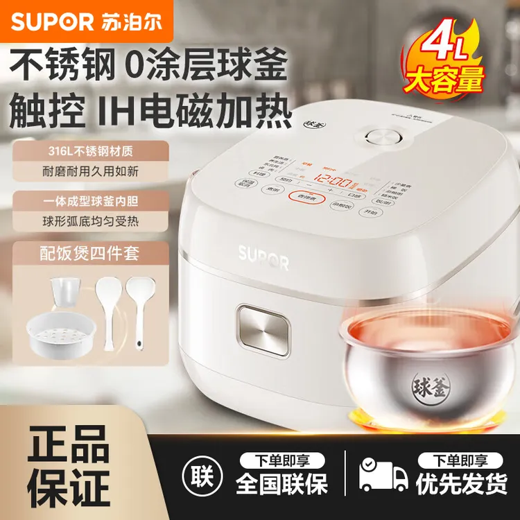 苏泊尔电饭煲IH球釜316L不锈钢内胆4升家用大容量高颜值厨房电器
