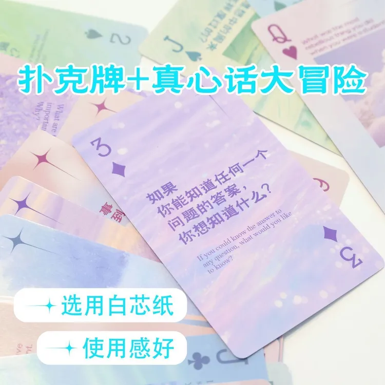 真心话聚会问答卡牌ins风可爱多人团建深度社交情侣破冰问答卡牌