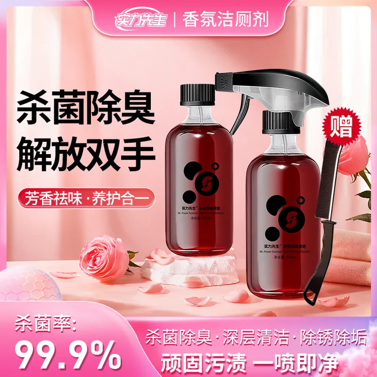  家用泡沫除臭抑菌除垢洁厕剂马桶清洁剂温和免洗祛味清香氛泡泡V